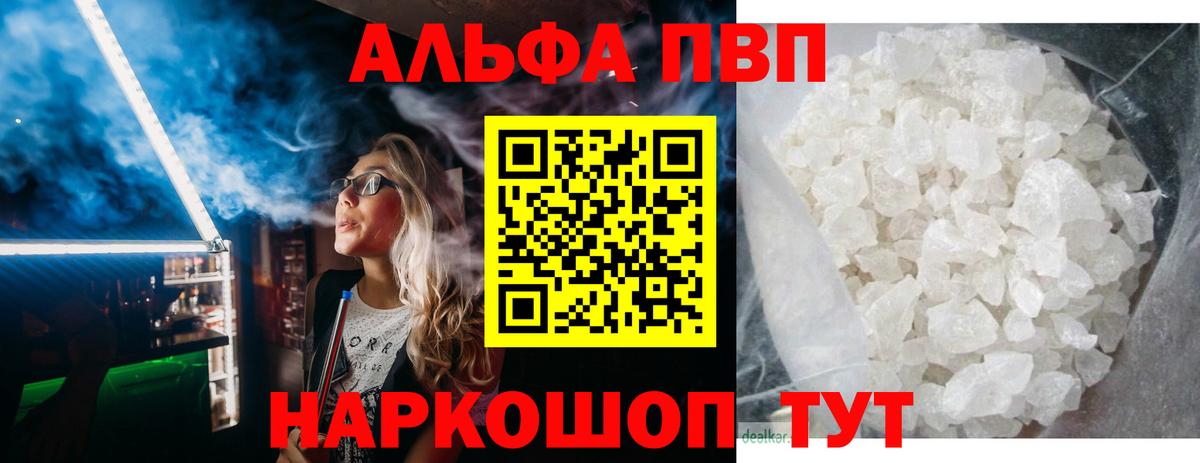 Alpha-PVP крисы CK Альметьевск