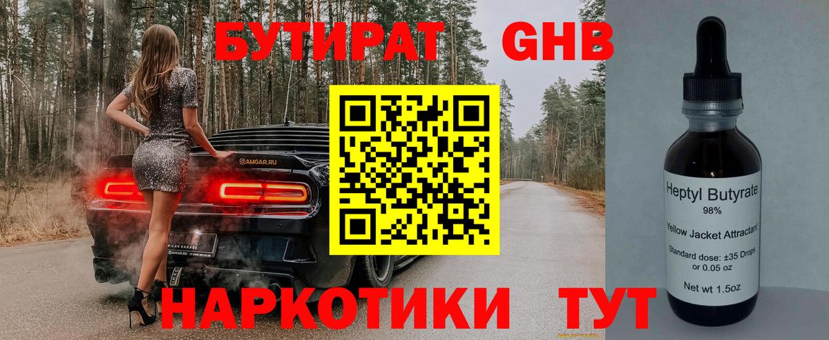 Бутират 99% Альметьевск