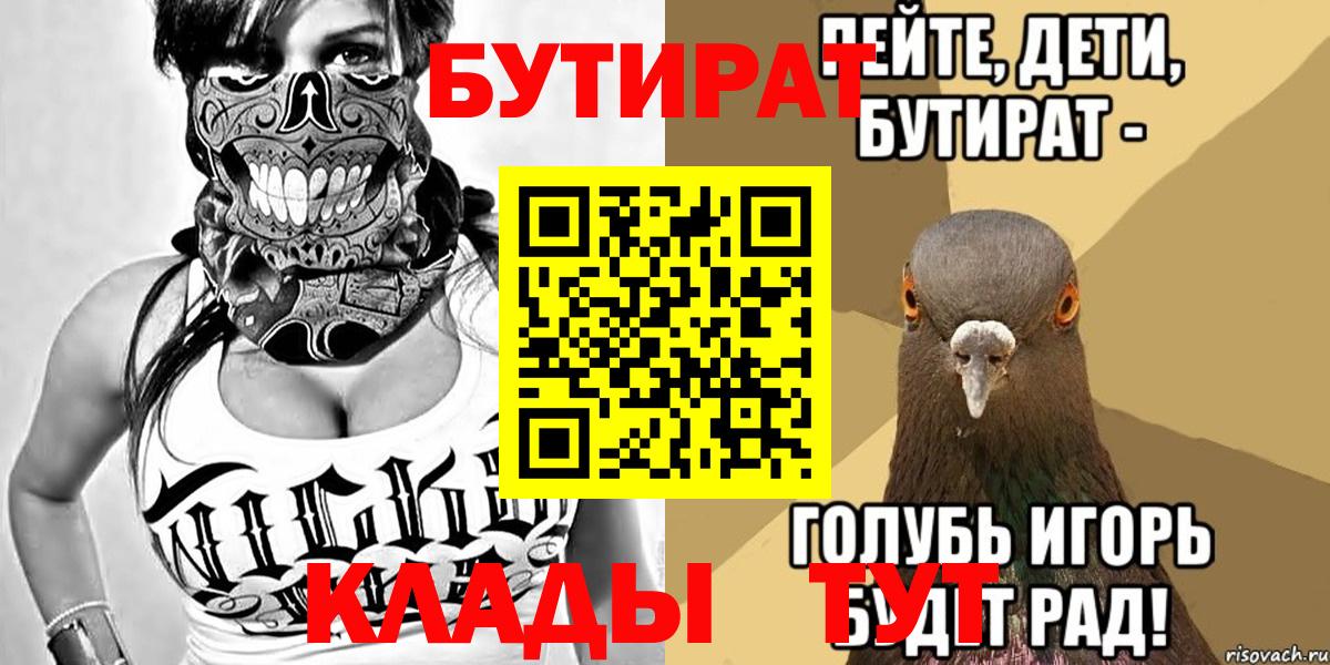БУТИРАТ BDO 33%  Вход с VPN  Альметьевск 