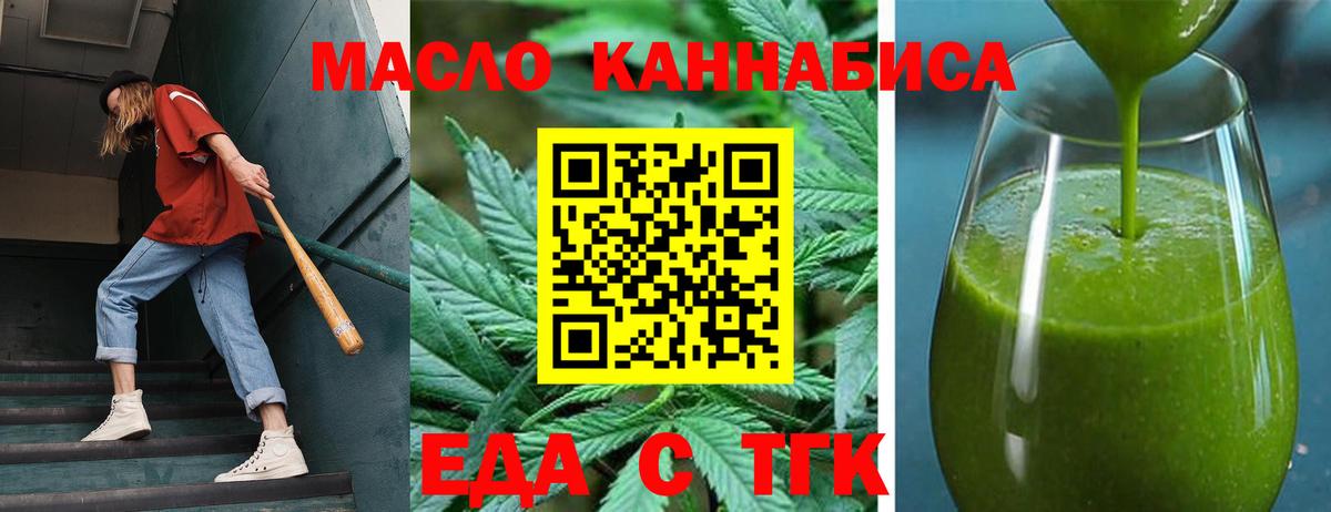 Альметьевск  Cannafood марихуана  Вход с VPN 