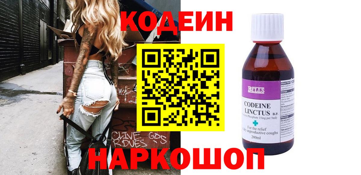 Кодеиновый сироп Lean Purple Drank  Codein Purple Drank  Альметьевск  Вход с VPN 