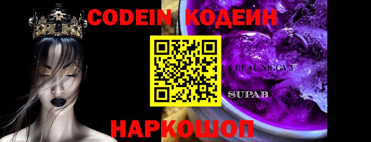 Кодеин напиток Lean (лин) Альметьевск