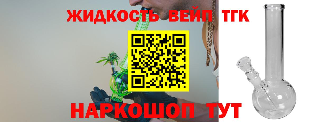 Дистиллят ТГК вейп с тгк Альметьевск